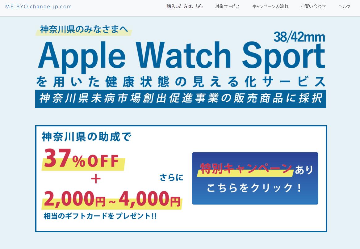 Apple Watch Sportを用いた健康状態の見える化サービス